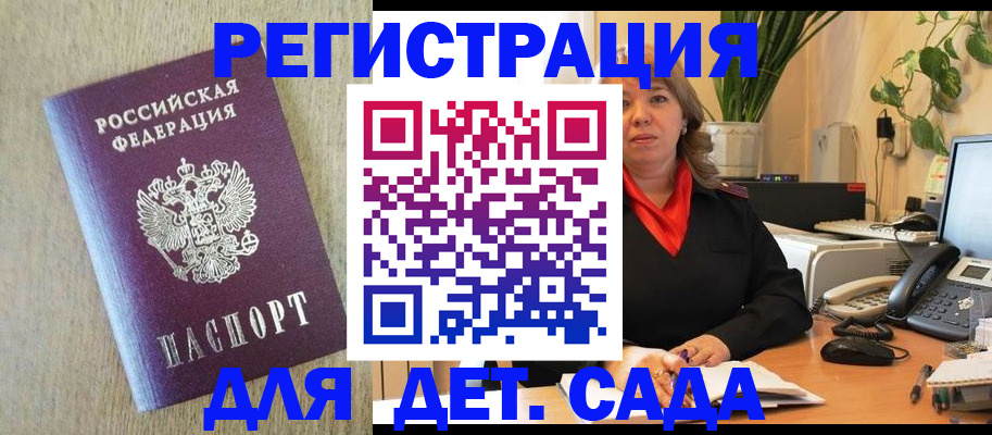 регистрация в Красногорске