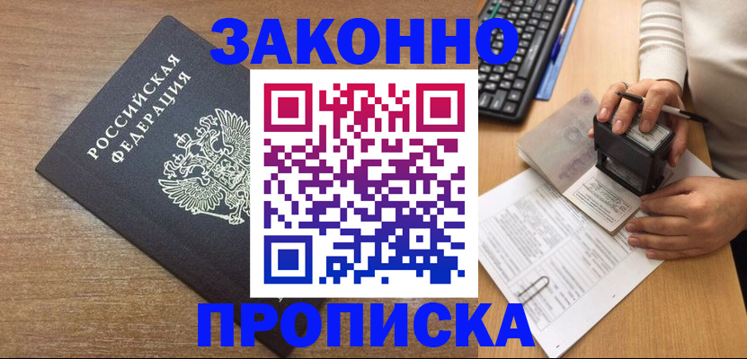 временная прописка в Красногорске