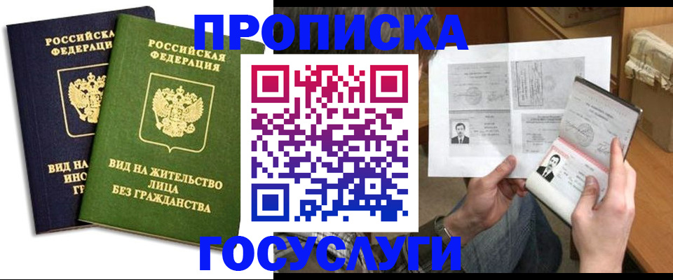прописка паспорт в Красногорске