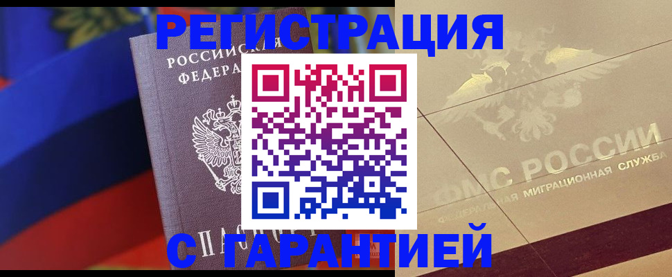 прописка регистрация в Красногорске