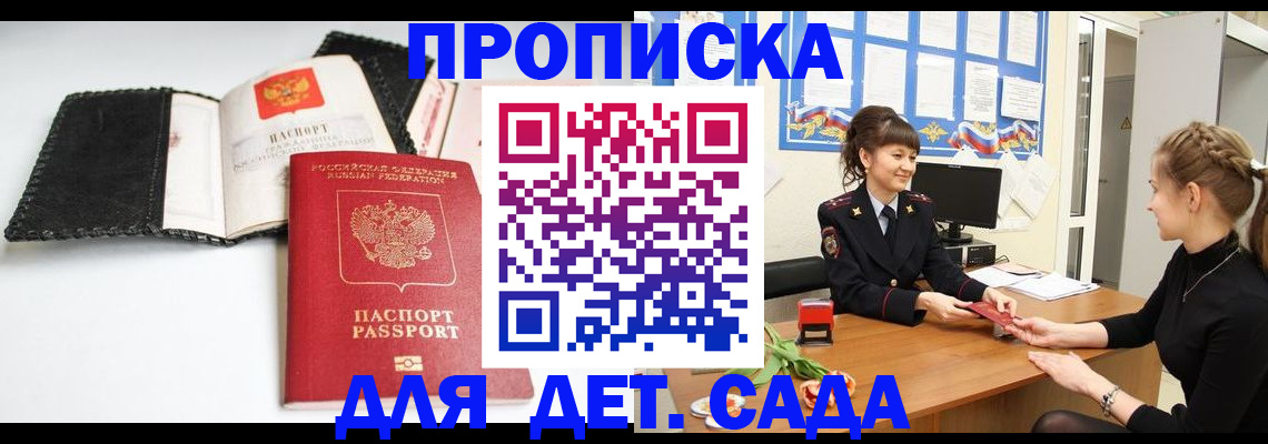 прописка для работы в Красногорске